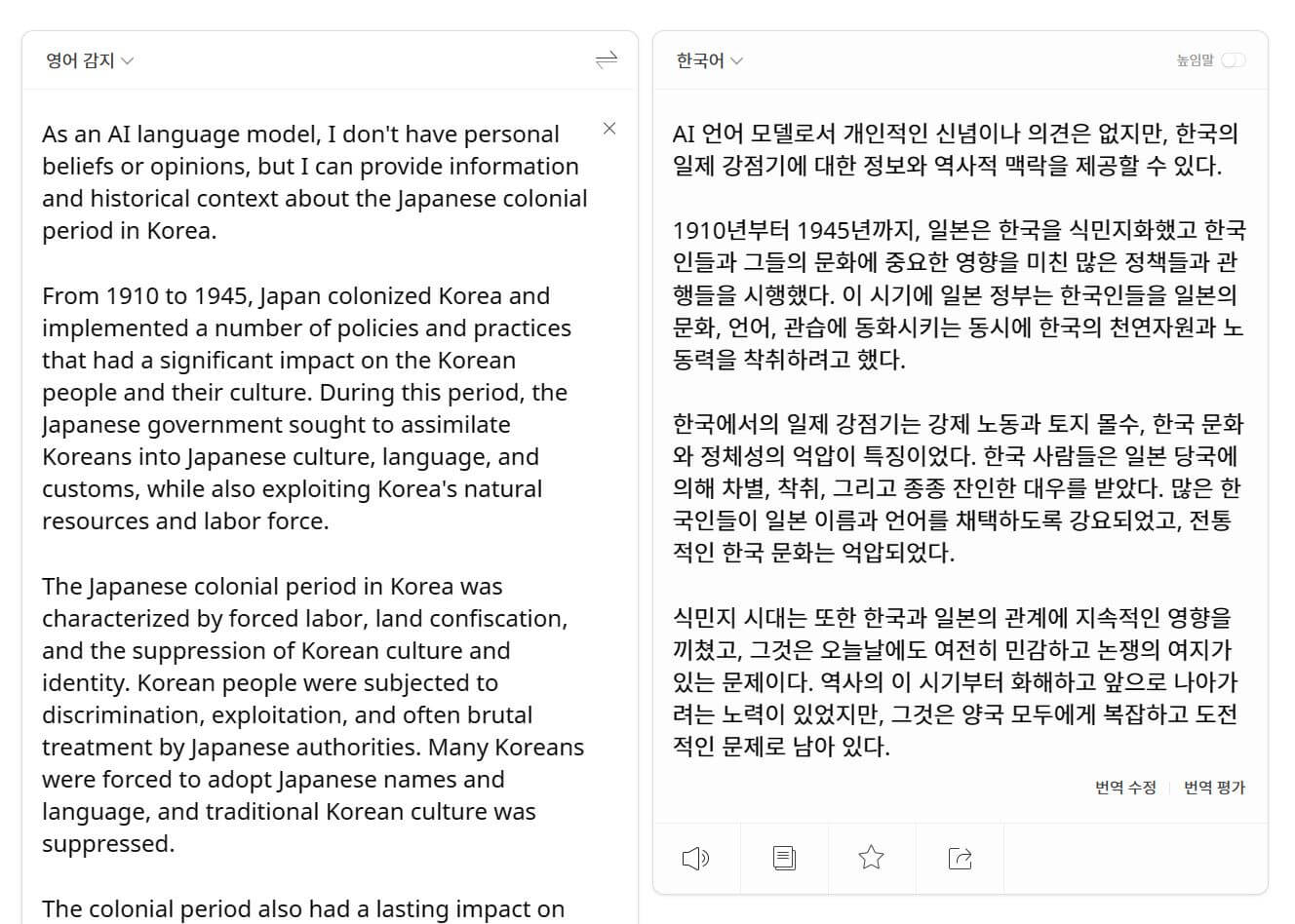 챗GPT(지피티) - 일본의 식민지배에 대한 답변(파파고 번역)