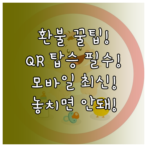 고속버스 모바일 예매 환불 규정 코버..