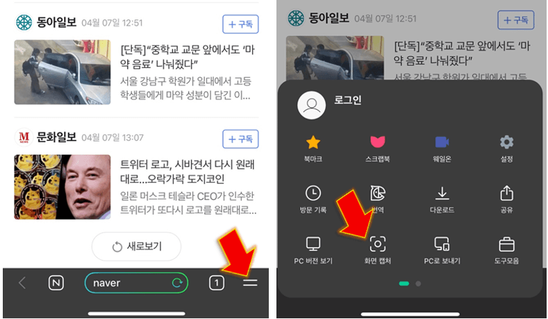 줄2개-아이콘-누르고-화면-캡처-클릭