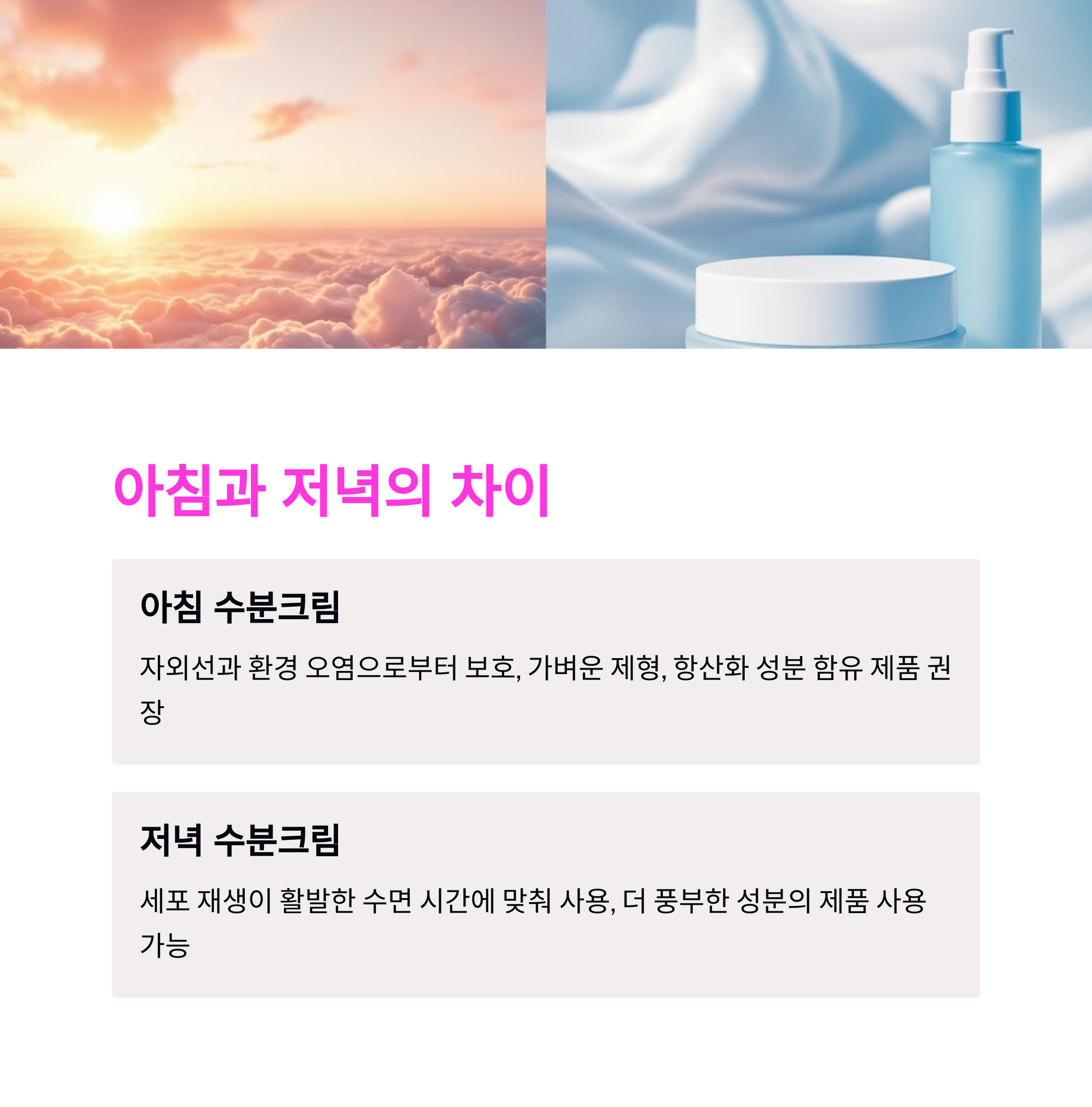 피부과 의사가 알려준 수분크림 200% 효과 내는 법