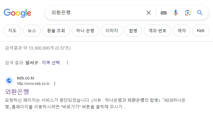 과거 외환은행 웹사이트 주소 흔적