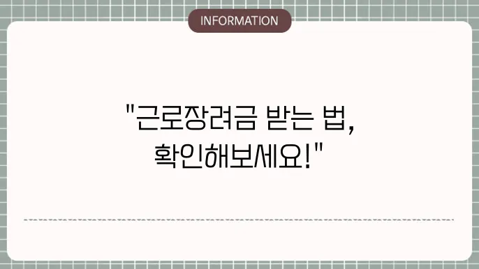 근로장려금과 자녀장려금 지급일