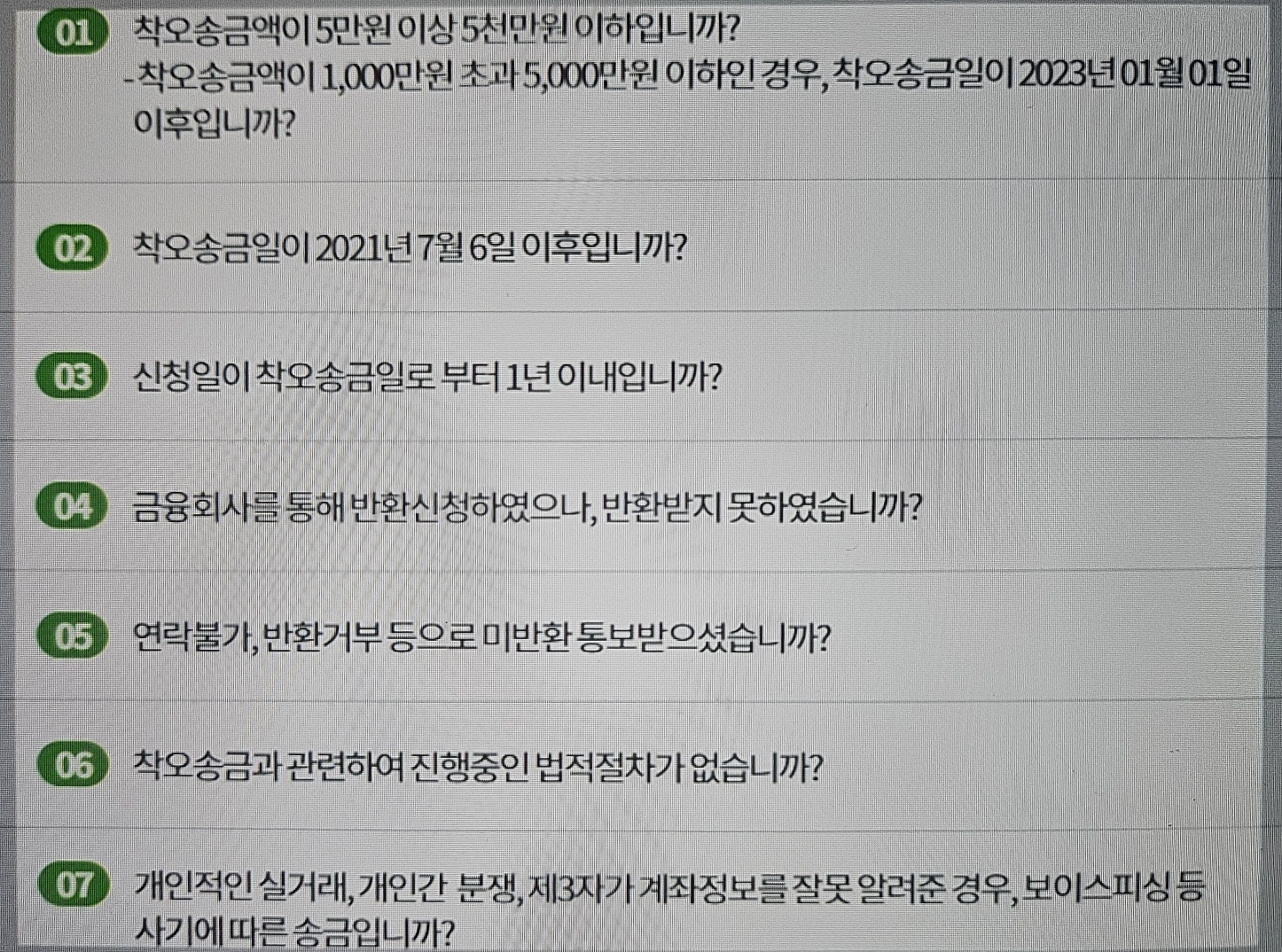 예금보험공사 착오송금반환서비스 자격조건