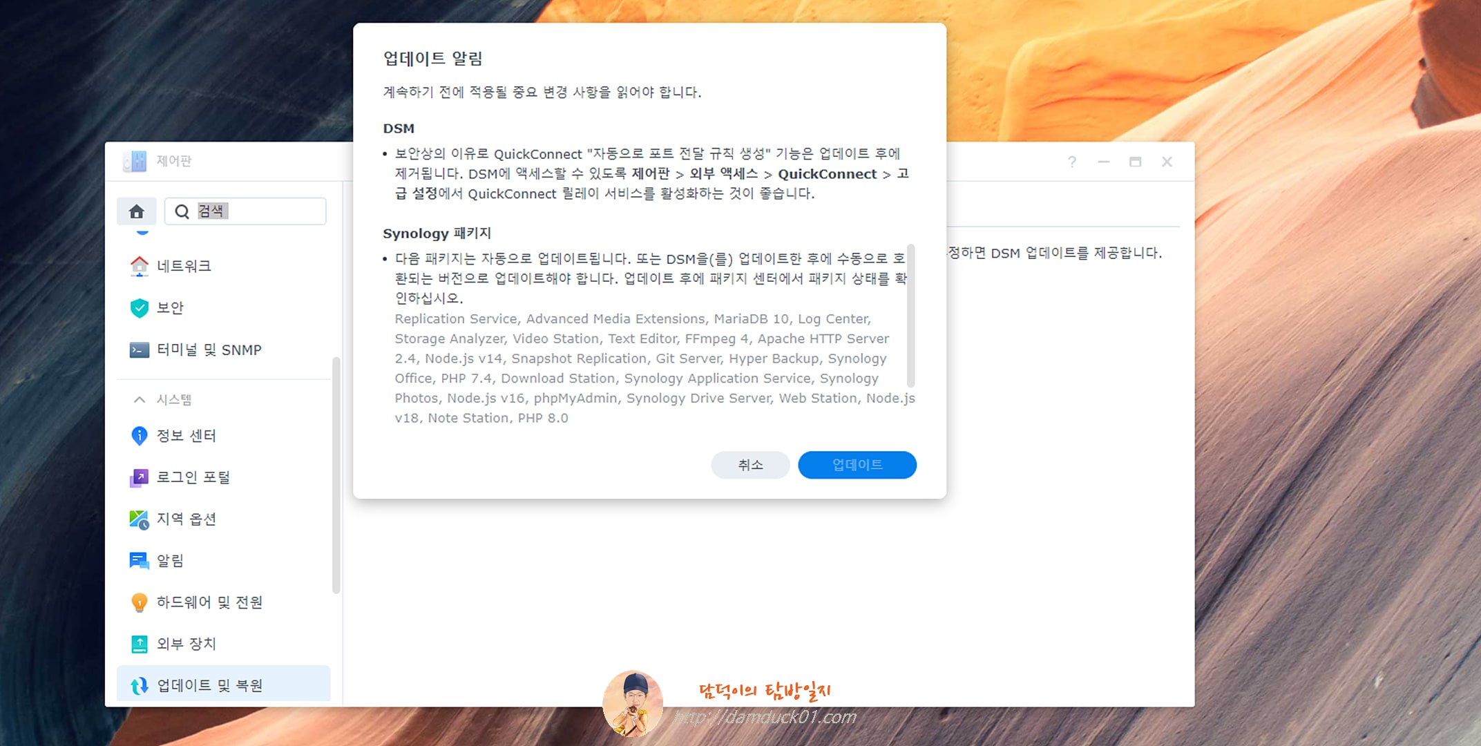 Synology 업데이트 알림