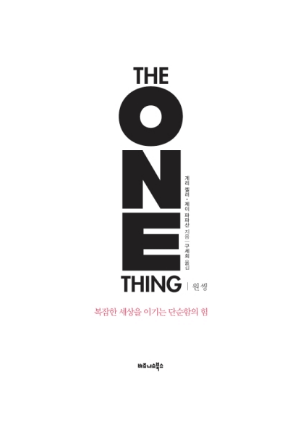 원씽 책에 대해 설명