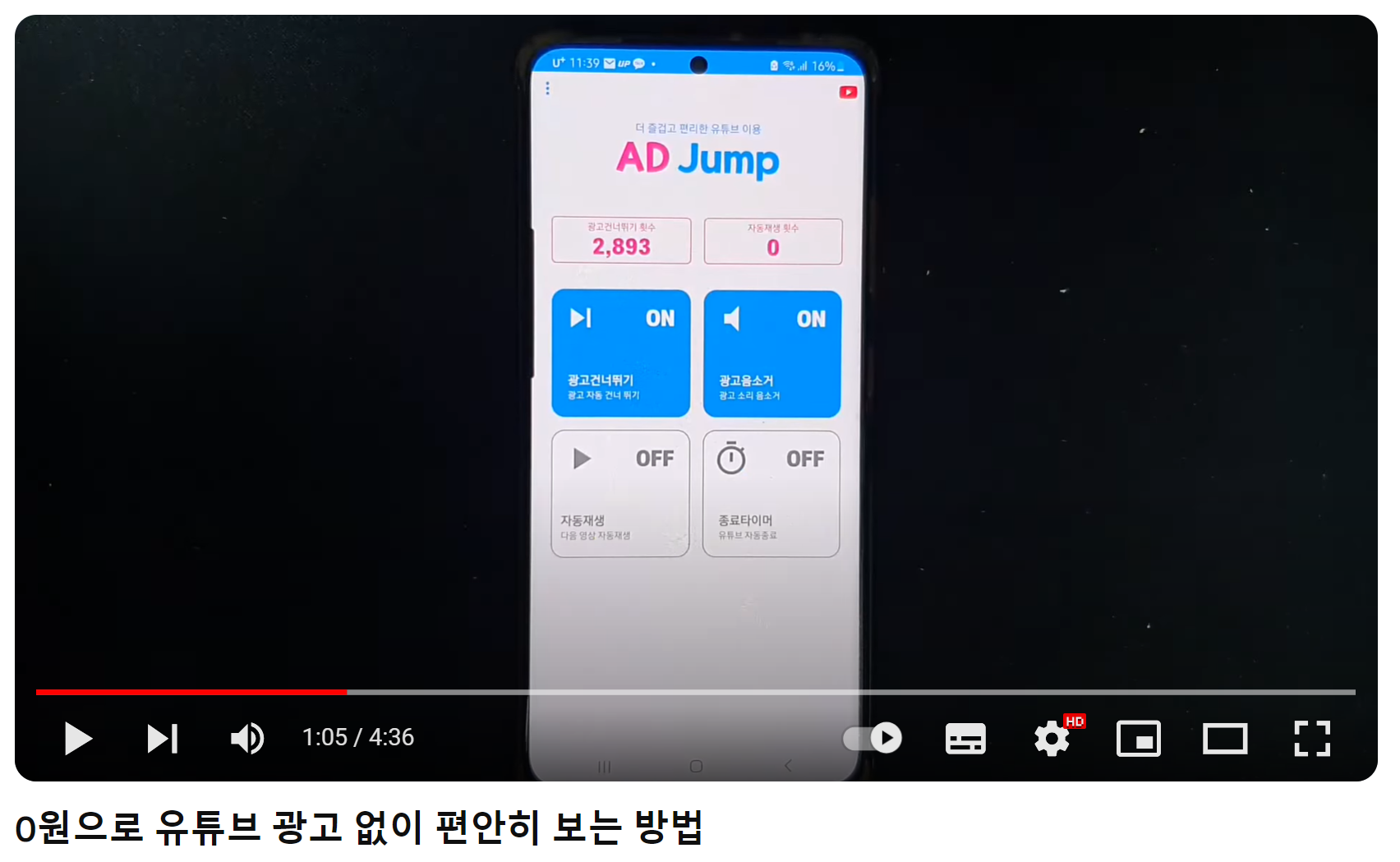 광고없이 편안히 보는 방법 바로보기 화면