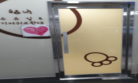 동명휴게소 수유실