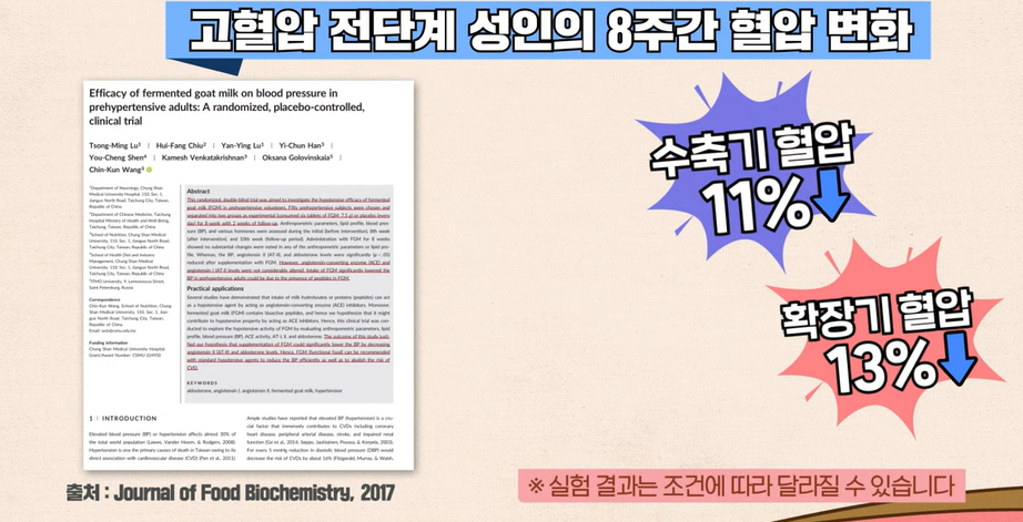 산양유 단백질 효능