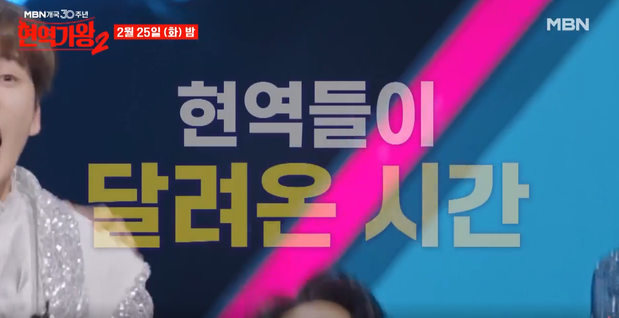 현역가왕2-투표하기