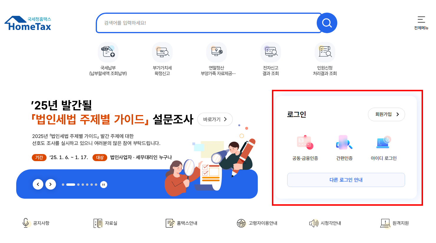 홈택스 홈페이지