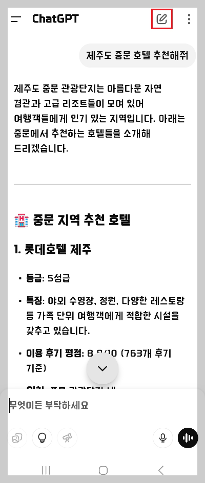 새 대화 시작하기