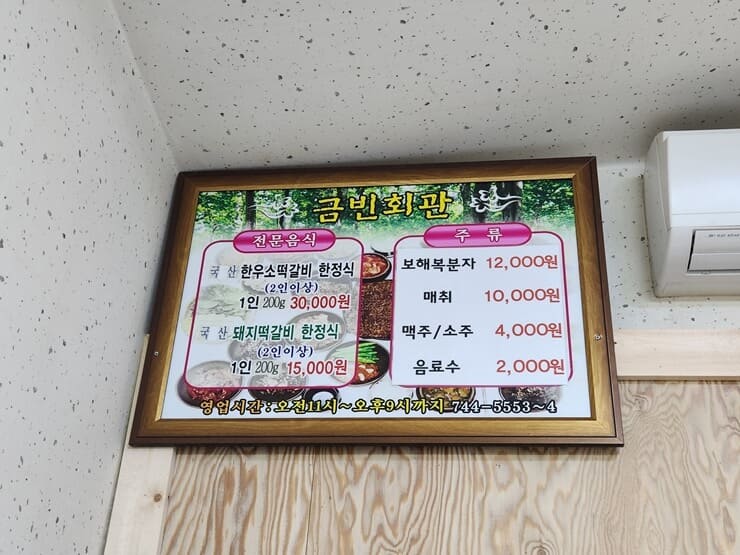금빈회관-메뉴판