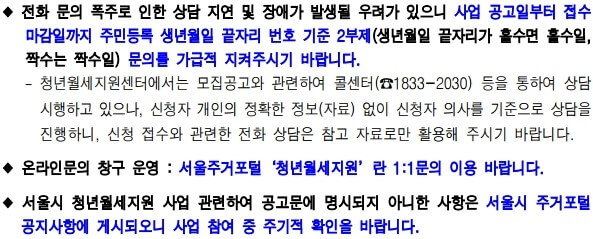 서울시청년월세지원