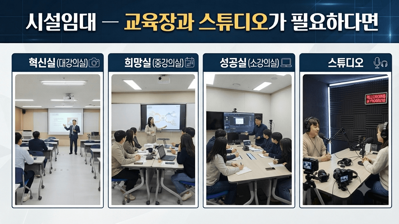 교육장과스튜디오