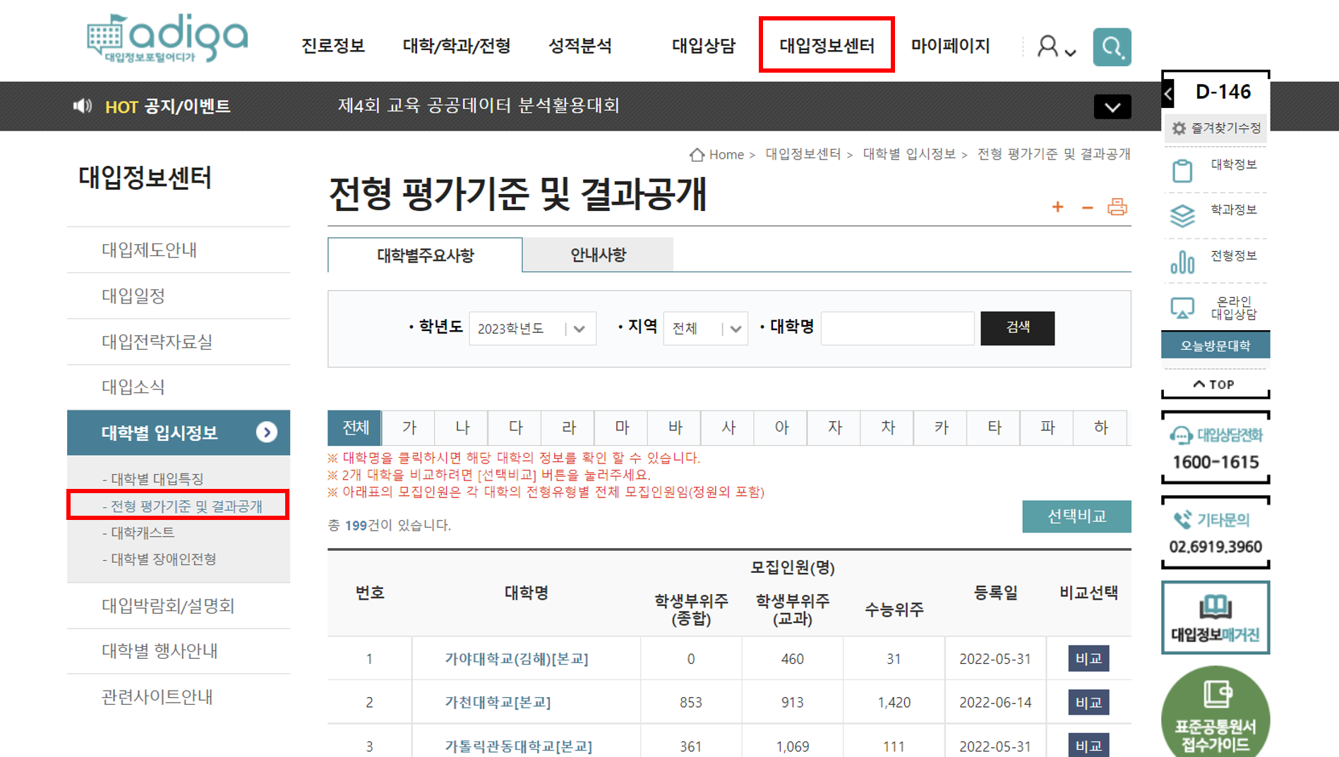 대입정보포털어디가 - https://www.adiga.kr/