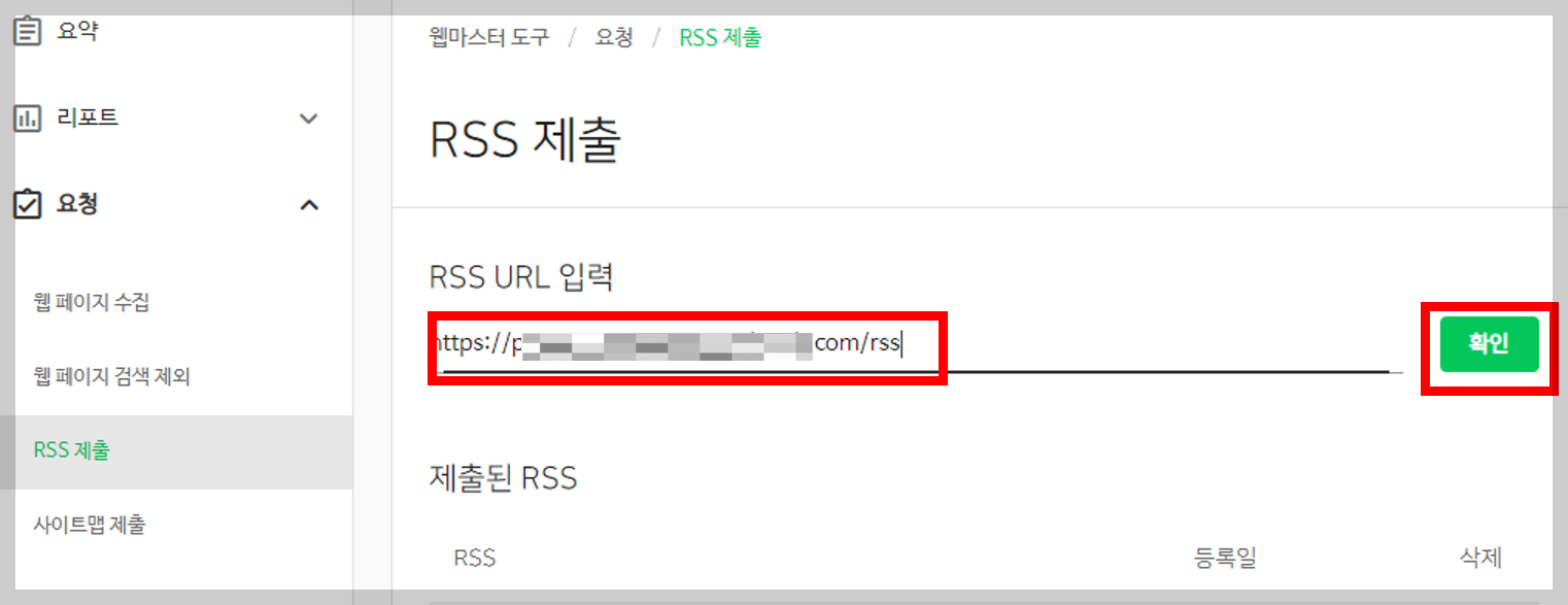 RSS제출