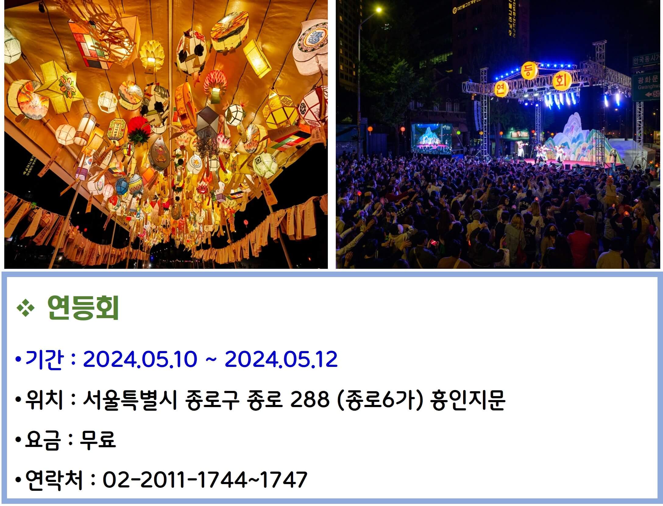 연등회