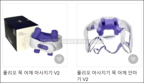풀리오-마사지기-V2-외형이-보여지고-있다.