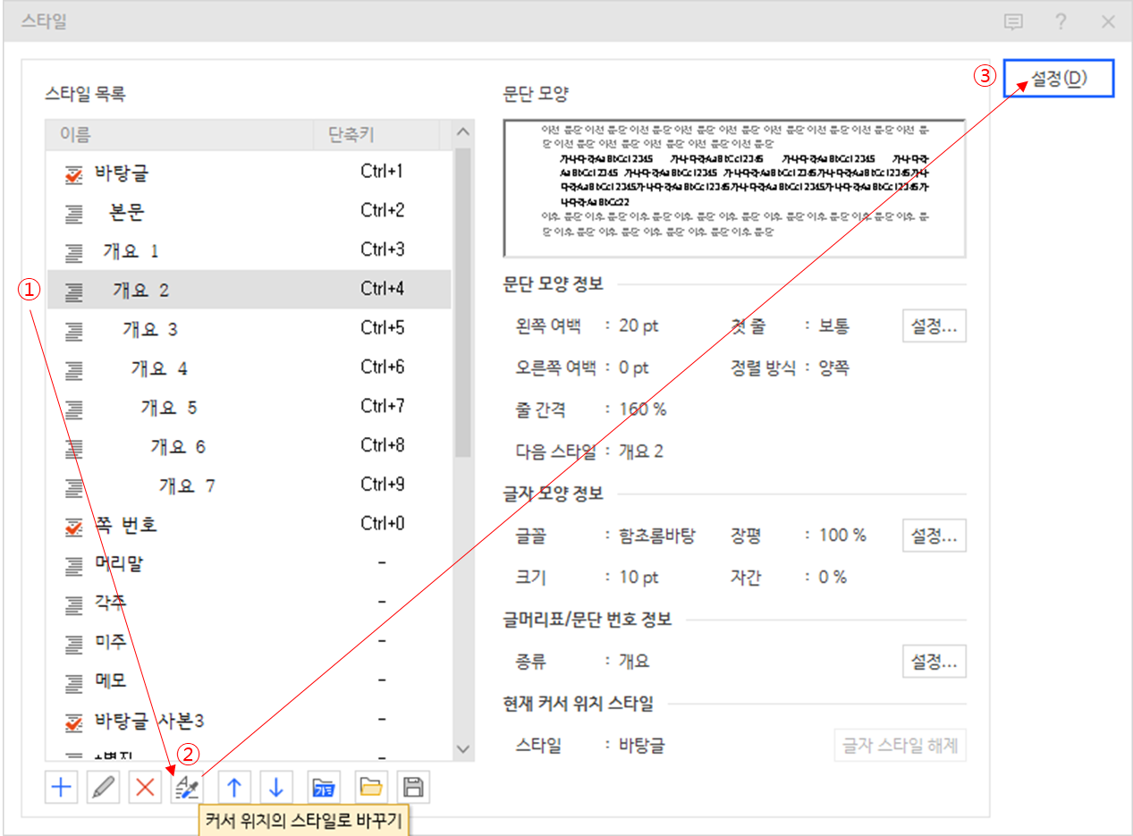 한글 워드프로세서 - 스타일 적용 과정
