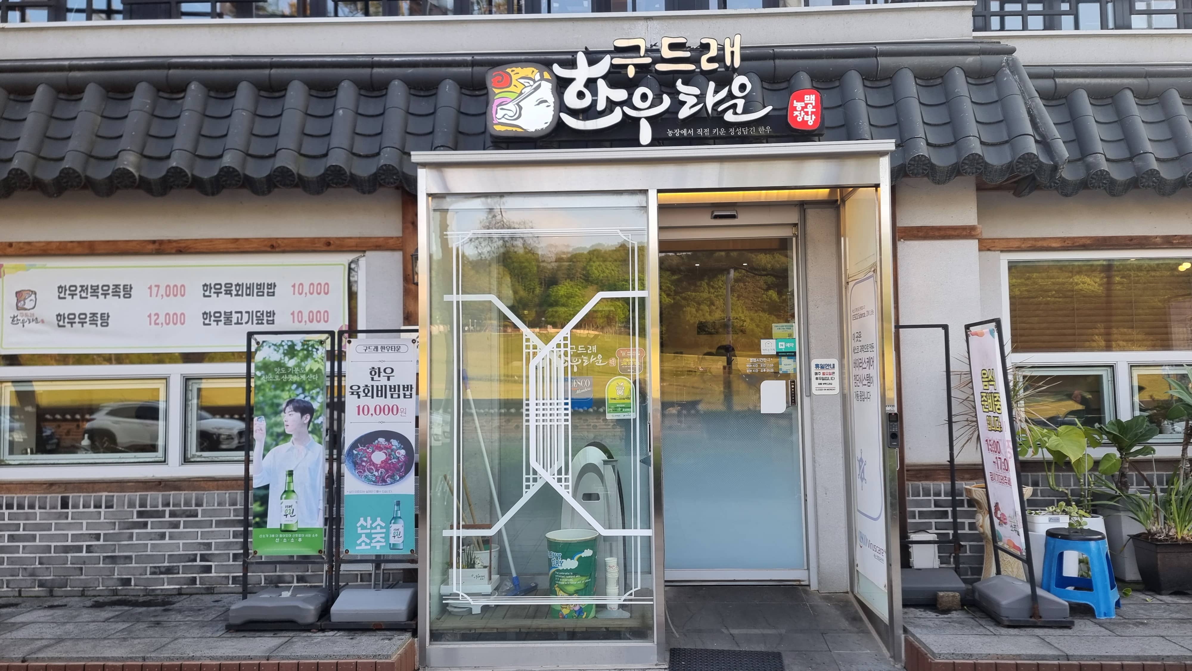 부여 구드래한우타운에서 맛본 명품 한우의 참 맛