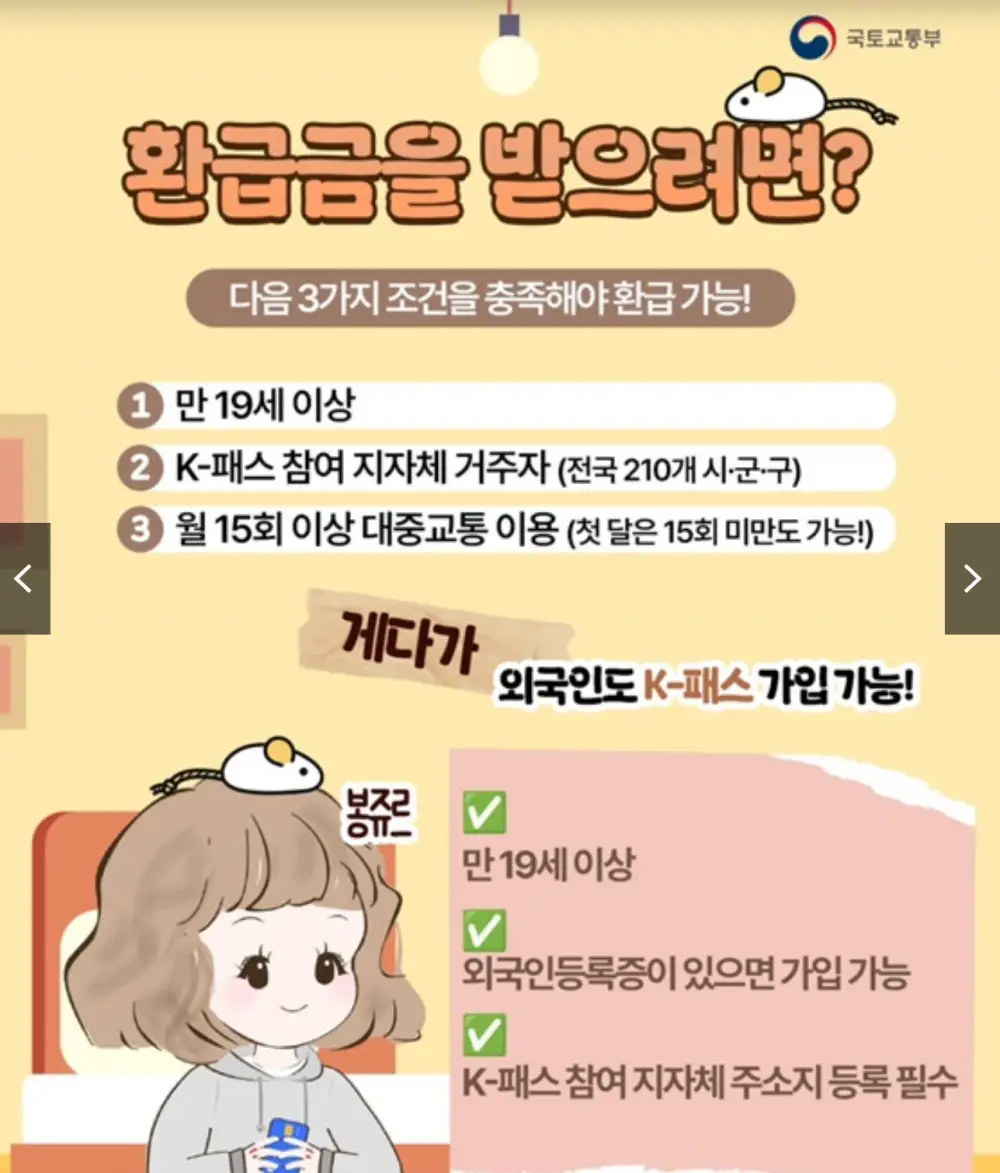 k패스-환급금-지급조건