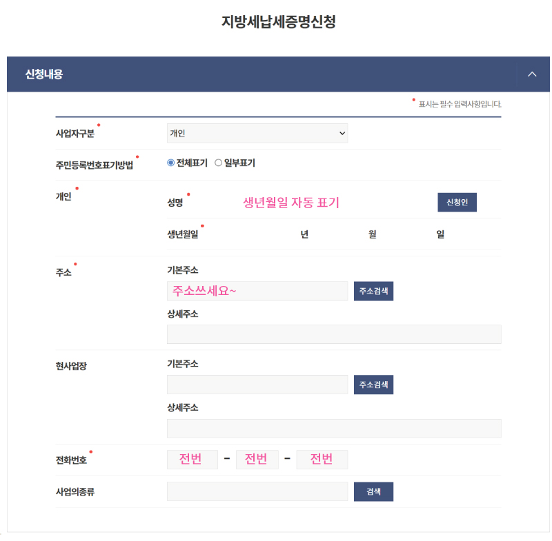 지방세 납세증명서 인터넷 발급 방법