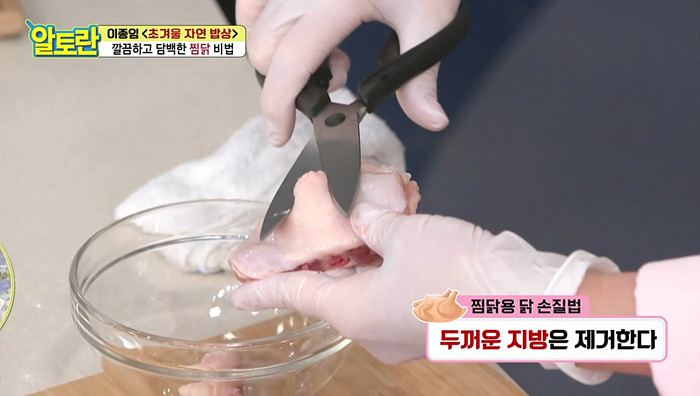 알토란 이종임 레시피 실패 없는 찜닭 만들기 방법 닭고기 잡내 누린내 냄새 제거 핏물 빼기 황금 비율 양념 납작 당면 안동 간장 베이스 양조 조청