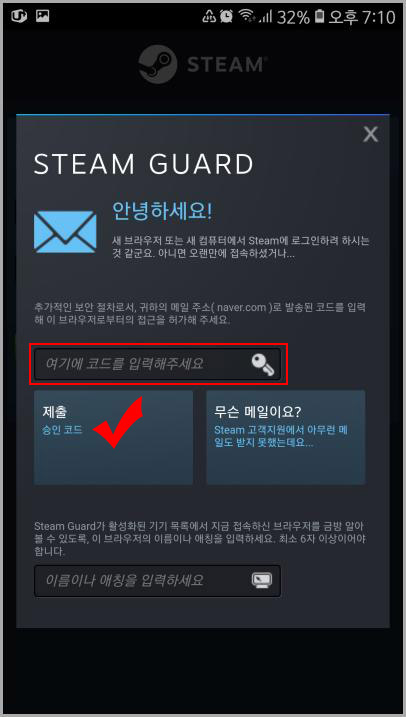 모바일 스팀 가드