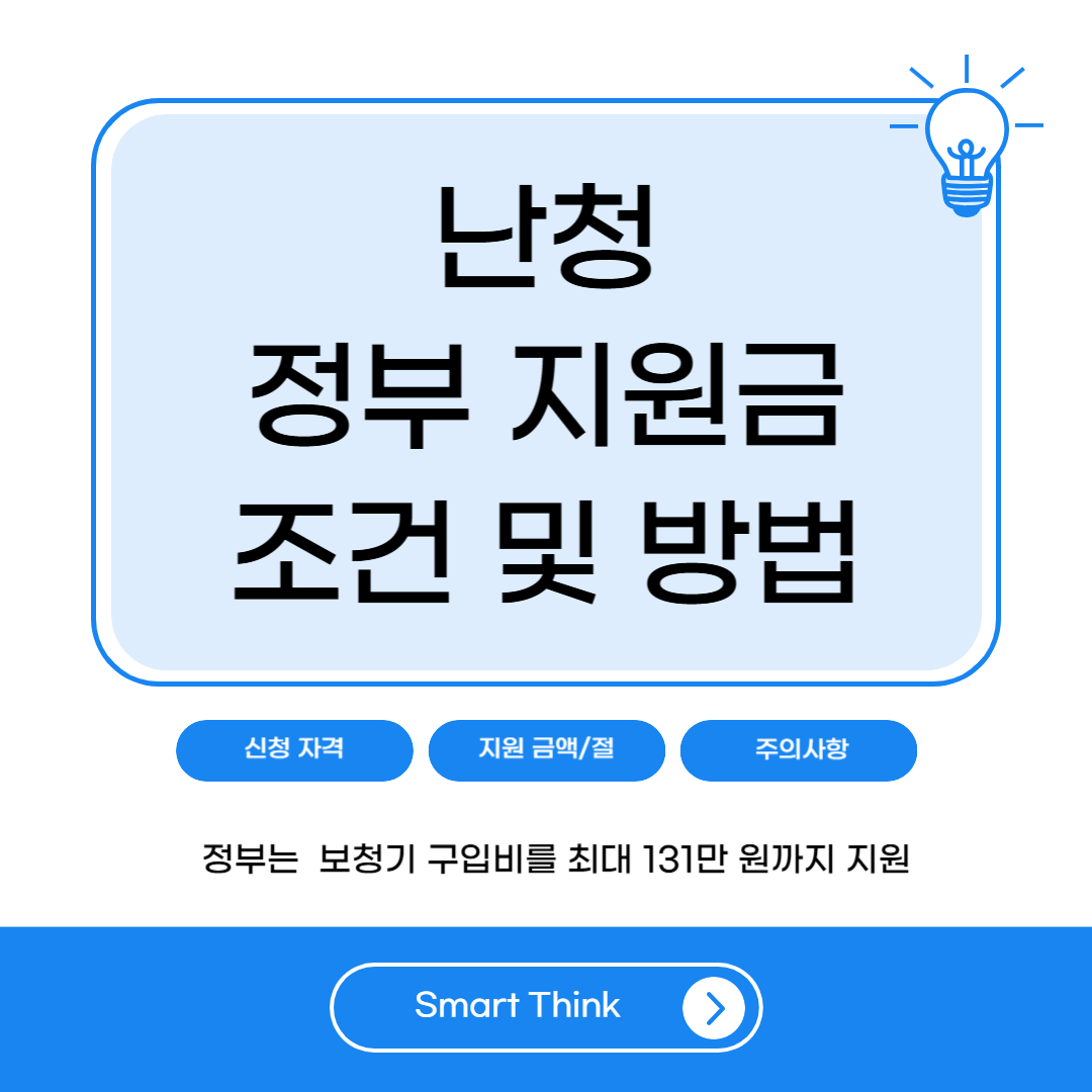 난청 정부 지원금 신청 조건 및 방법