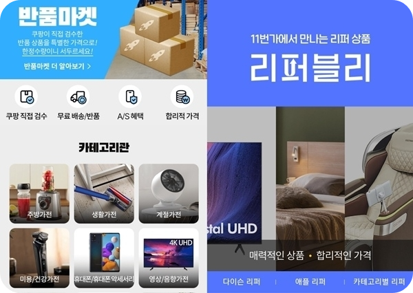 사진=11번가, 쿠팡