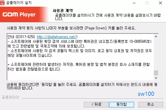 곰플레이어 설치과정 2