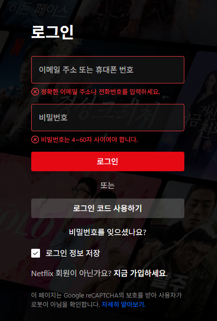 넷플릭스 로그인 화면