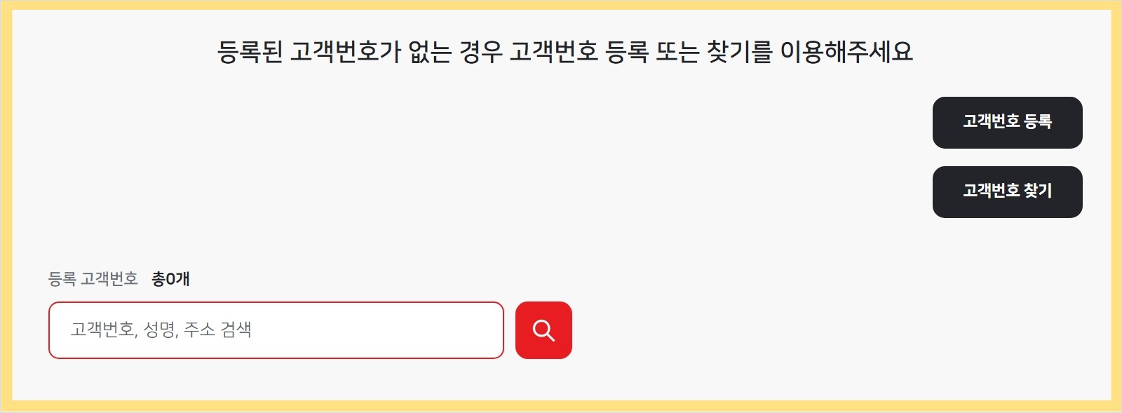 한전 전기요금 명의변경 (한전on)