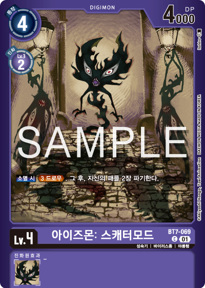 디지몬카드게임 LMK1.0 스페셜 리미티드 카드 팩 vol.01 카드 리스트 BT7-069 아이즈몬: 스캐터모드