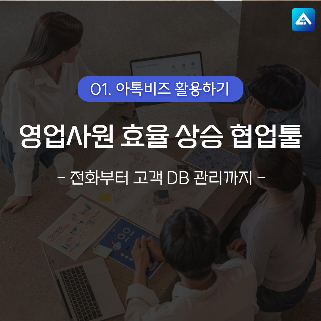영업사원 툴