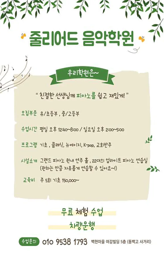 동백줄리어드음악학원