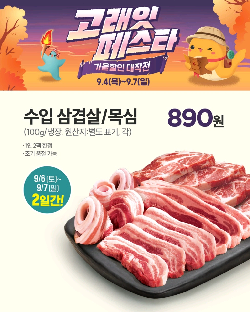 이마트-고래잇-페스타-세일