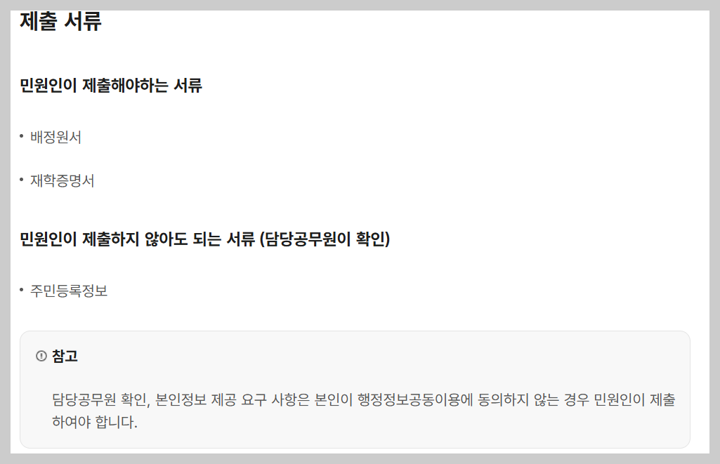 이사 후 전학 절차 ,초·중·고등학교별 방법과 준비서류