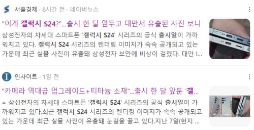 갤럭시S24 출시일 관련 기사