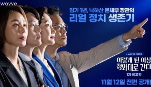 이렇게-된-이상-청와대로-간다