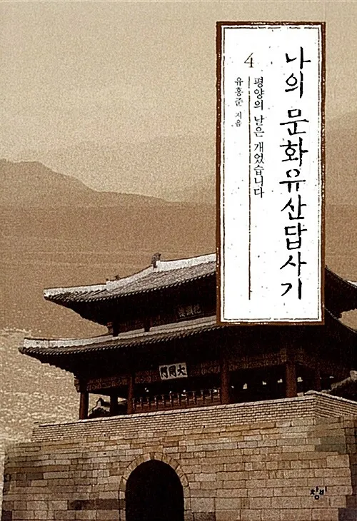 나의문화유산답사기.