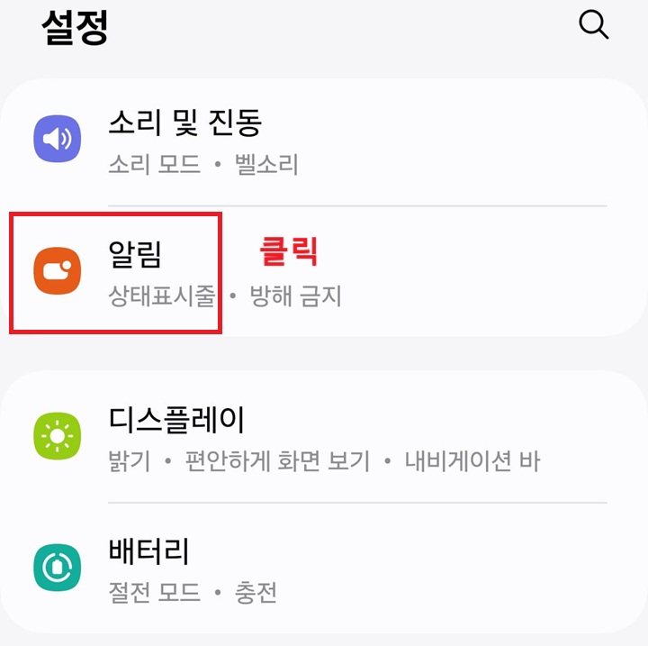 알림 메뉴 클릭함