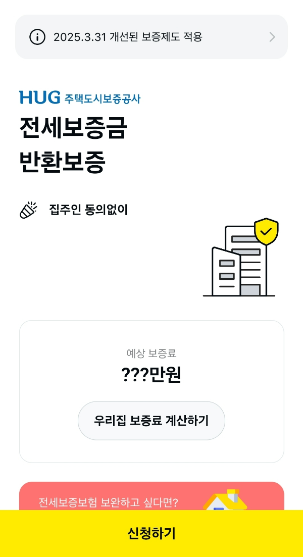 네이버페이 전세보증금 반환 신청 홈페이지 이미지