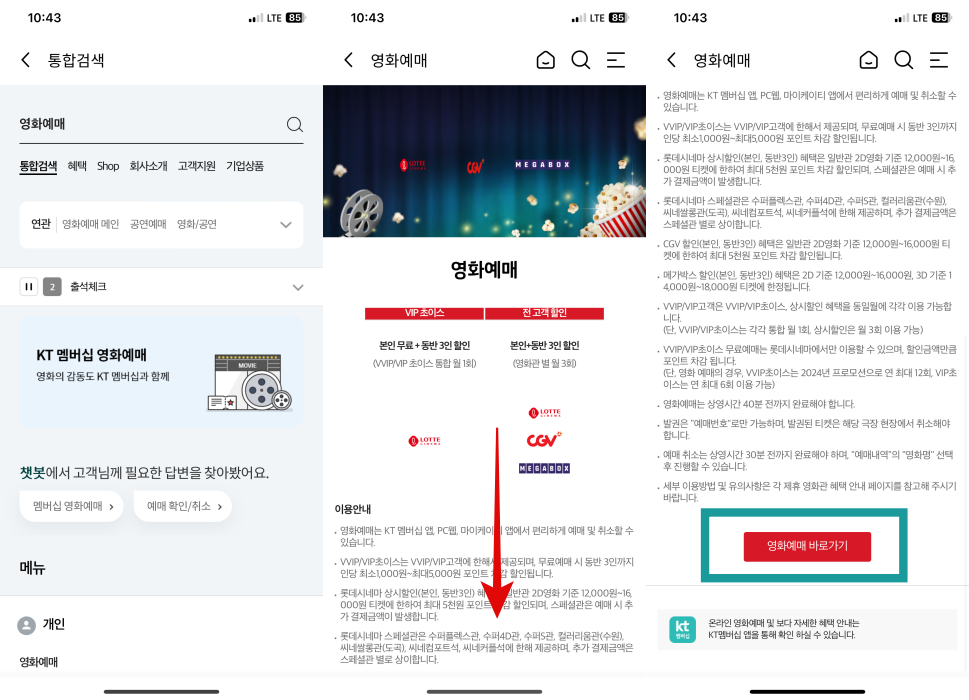 영화 예매 바로가기