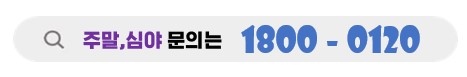 강북구분들의 상담신청