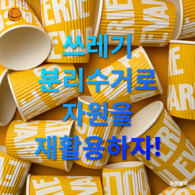 친환경적 소비 습관_1