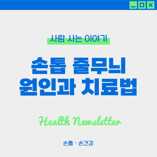 손톱 줄무늬 원인과 치료법 ❘ 손톱 세로 줄무늬, 손톱 가로 줄무늬