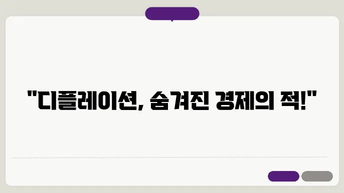 디플레이션
