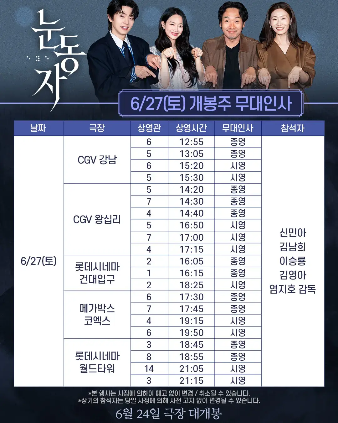 신민아 김남희 영화 눈동자 출연진 줄거리 시사회 무대인사 일정 총정리