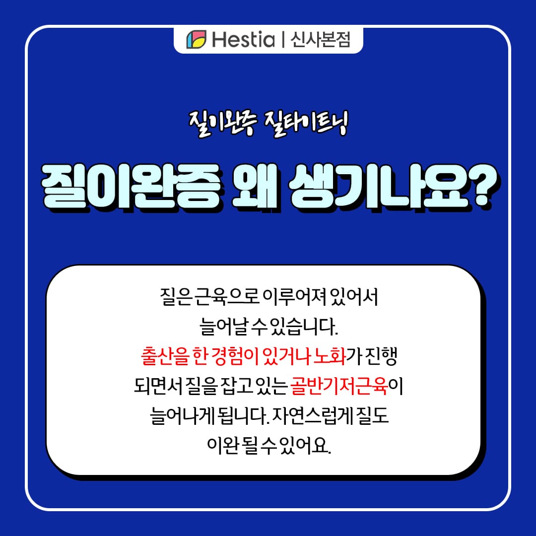 질타이트닝 질이완증 질이완증 왜 생기나요?